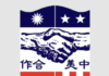 US Gives Taiwan Military Aid For The First Time